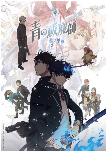 秋季動畫《青之驅魔師 雪之果篇》將於10月5日首播！ED片尾曲由Yobahi演唱